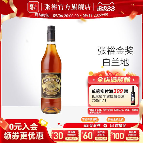 张裕金奖白兰地700ml烈酒