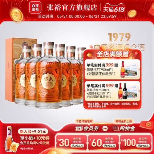 张裕1979白兰地醴泉白兰地200ml