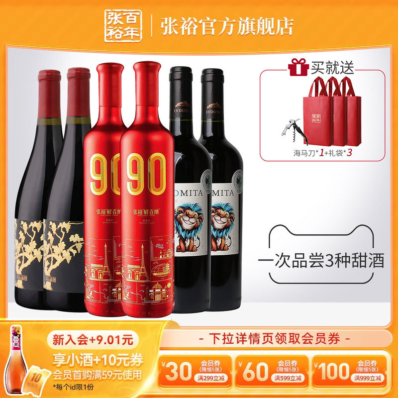 张裕官方6瓶组合套装 解百纳90正当红干红黑比诺魔狮进口红葡萄酒