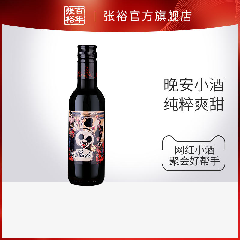 张裕官方 小熊猫赤霞珠半干红葡萄酒188ml小瓶装