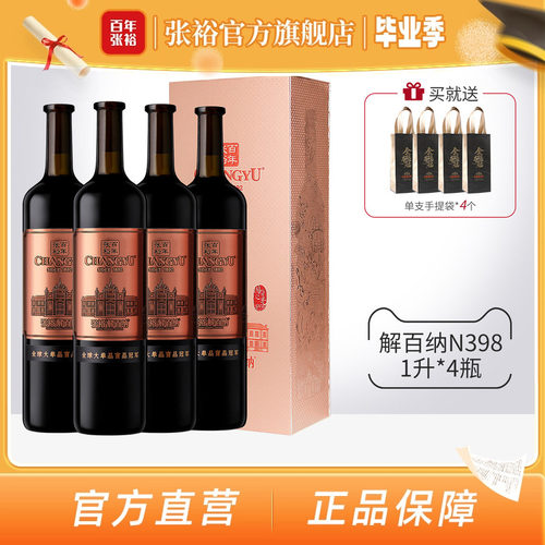 张裕官方红酒整箱礼盒囤货九代