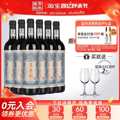 张裕官方红酒整箱6瓶名利赤霞