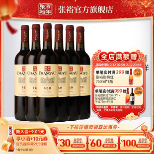 【张裕官方】赤霞珠干红葡萄酒红酒整箱6瓶 囤货海边葡萄园旗舰店