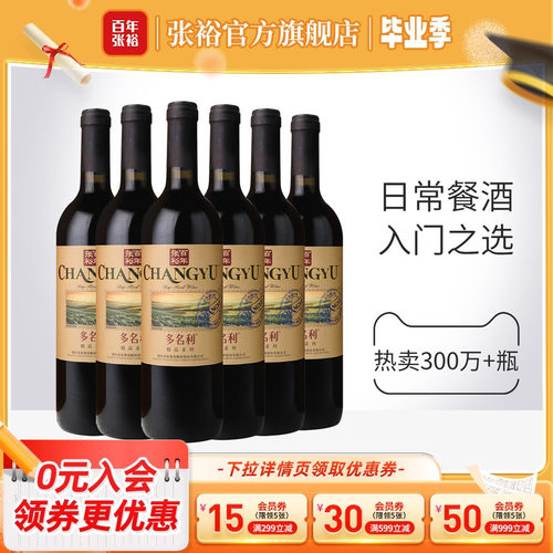 张裕多名利赤霞珠干红葡萄酒整箱
