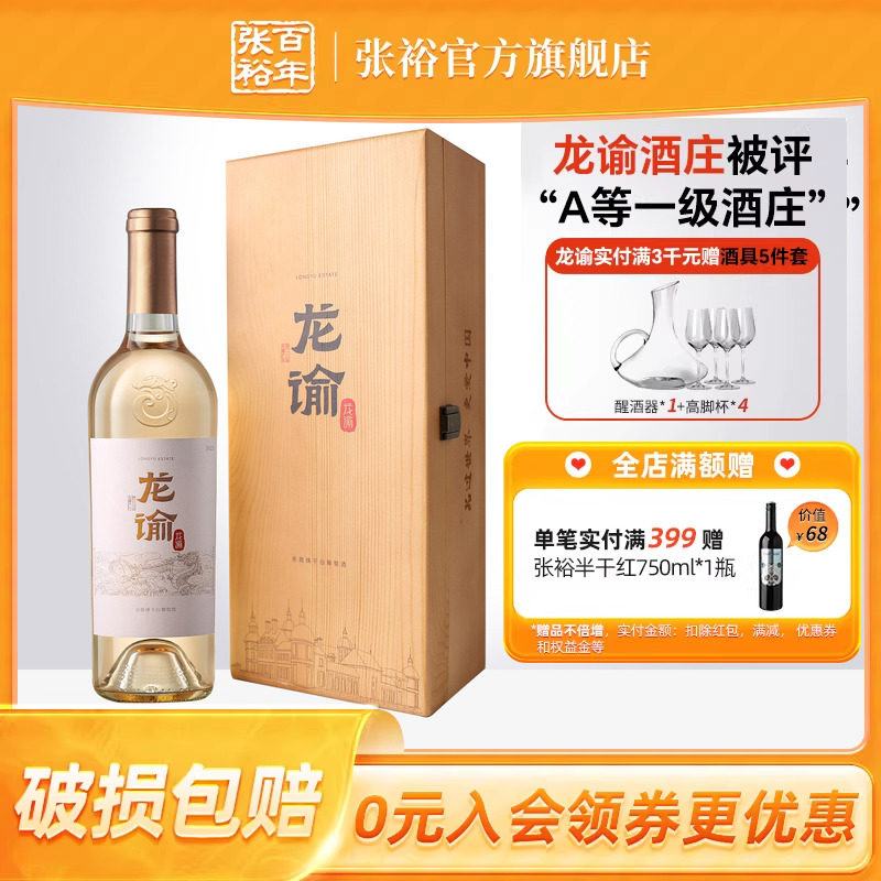 张裕官方国红龙谕酒庄宁夏桶藏赤霞珠干白葡萄酒红酿白高档礼盒