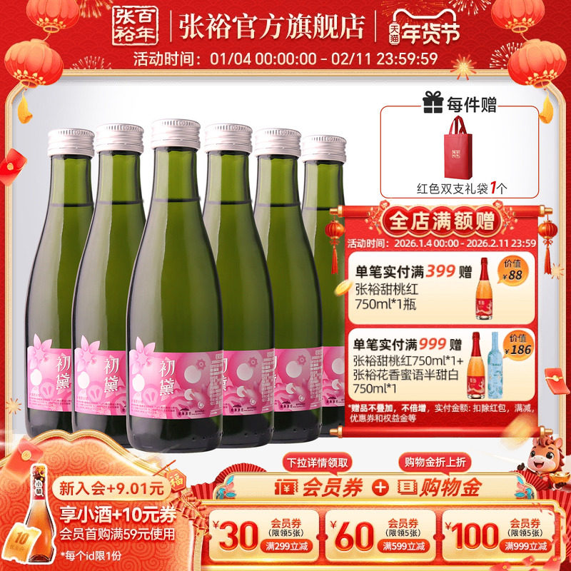 张裕官方魔狮酒庄甜型起泡酒188ml*6瓶小支装初黛8度智利原瓶进口,酒类,起泡及香槟葡萄酒,淘宝优惠券,粉丝福利购,淘宝优惠卷