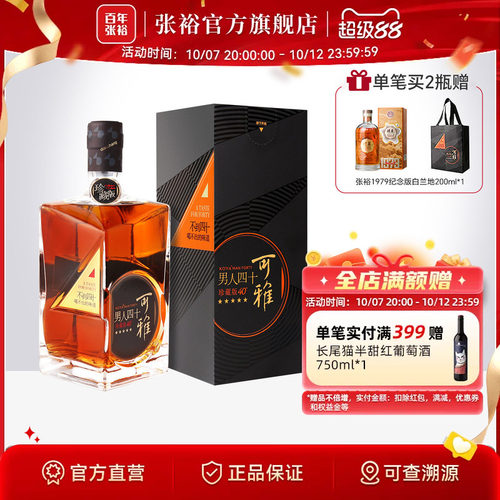 张裕官方男人四十白兰地可雅珍藏