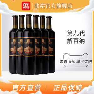 张裕官方N158解百纳干红葡萄酒红酒整箱6瓶旗舰店正品橡木桶9个月