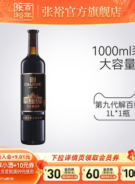 张裕官方 14度N158解百纳1L大瓶装第九代红酒干红葡萄酒旗舰正品