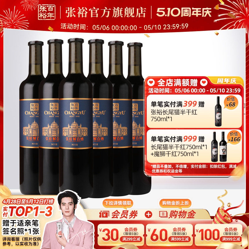 张裕官方14度解百纳干红葡萄酒整箱6瓶橡木桶陈酿9个月九代正品