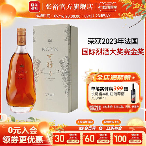 【张裕官方】可雅酒庄白兰地vsop洋酒单瓶 桶藏6年375ml旗舰店