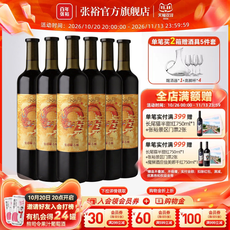 张裕官方 14度解百纳干红葡萄酒整箱6瓶昌裕兴隆橡木桶陈酿9个月