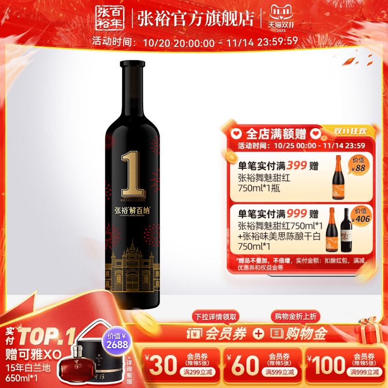 张裕解百纳1号干红葡萄酒九代