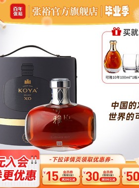 【张裕官方】可雅白兰地烟台酒庄xo桶藏15年500ml洋酒旗舰店正品