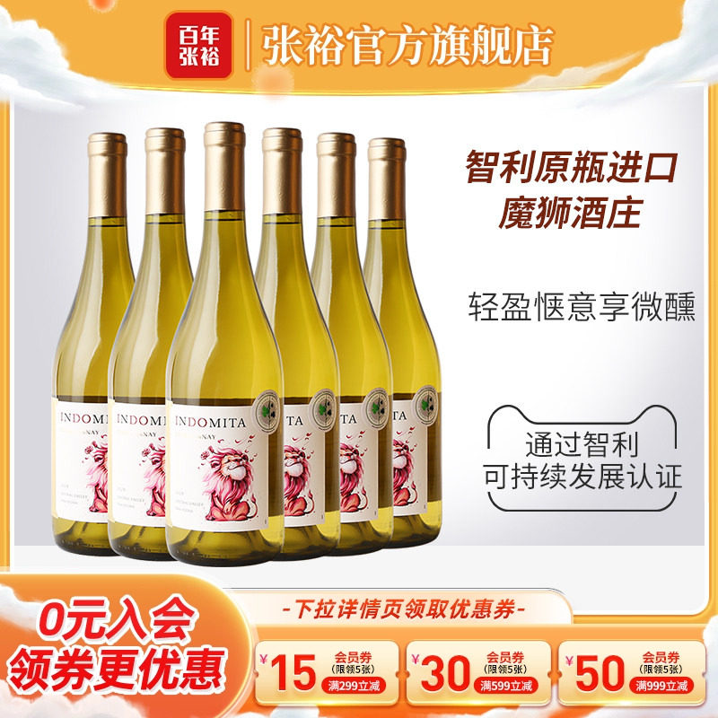 张裕官方 智利原瓶进口魔狮酒庄王子霞多丽半干白葡萄酒整箱6瓶