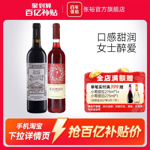 张裕甜型红葡萄酒双支装