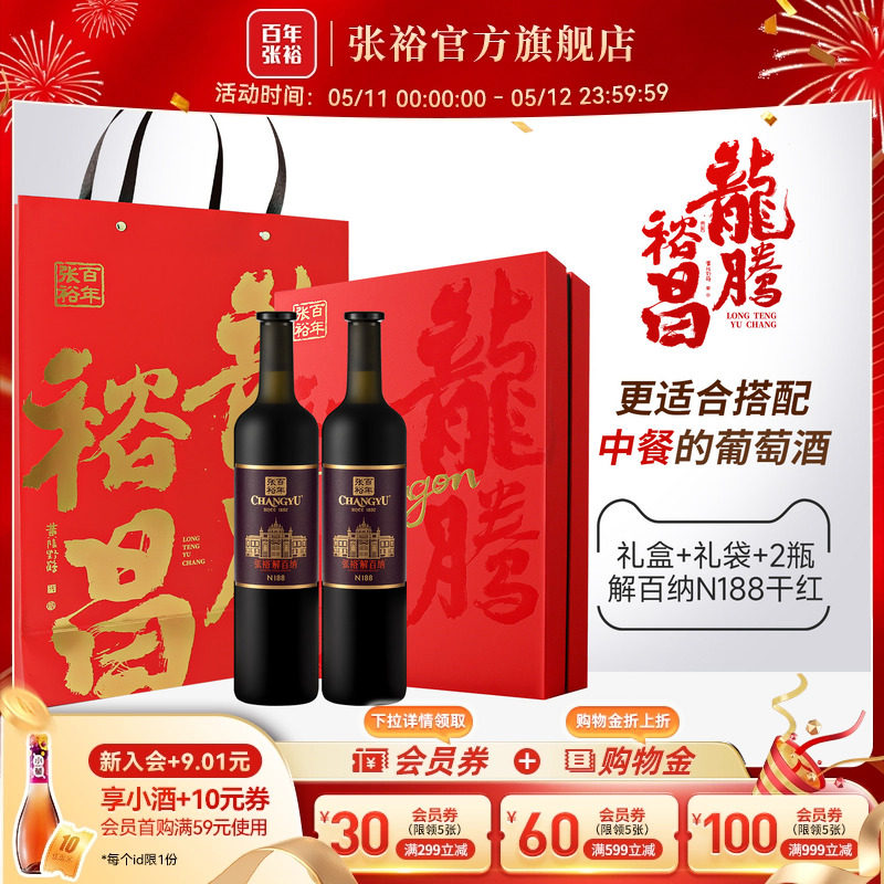 张裕官方解百纳N188双支礼盒龙腾九代干红葡萄酒橡木桶陈酿10个月