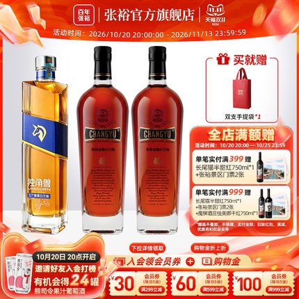 【张裕官方】独角兽原果白兰地老桶洋酒套装橡木桶贮藏旗舰店正品