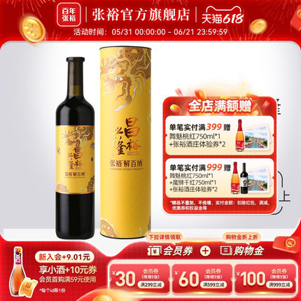 张裕官方第九代解百纳干红葡萄酒橡木桶陈酿昌裕兴隆圆筒旗舰正品