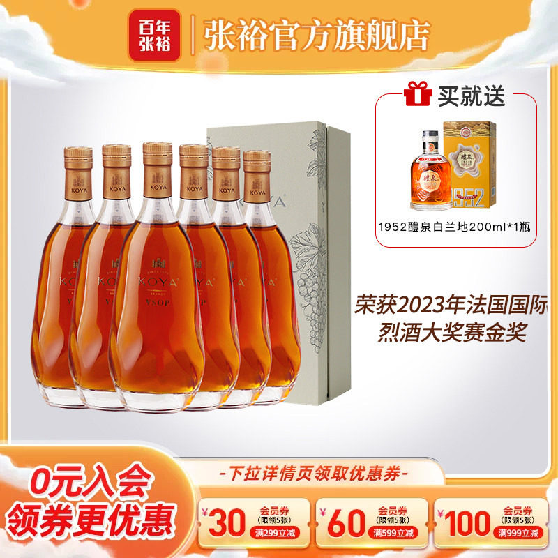 【张裕官方】可雅酒庄白兰地vsop洋酒 桶藏6年整箱375ml*6旗舰店图片