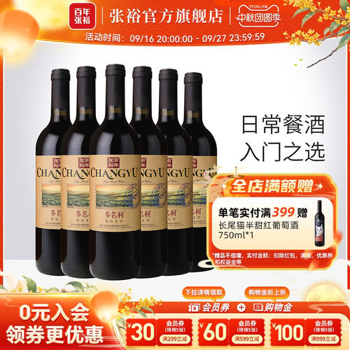 张裕多名利赤霞珠干红葡萄酒整箱