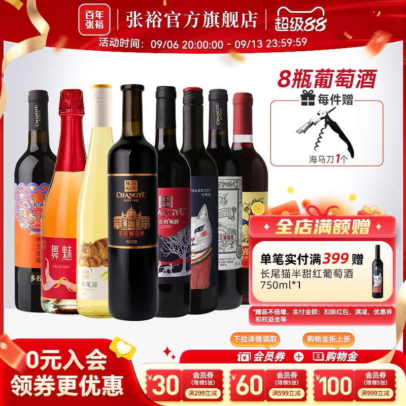张裕官方 8瓶葡萄酒组合套装 解百纳干红赤霞珠长尾猫半甜白