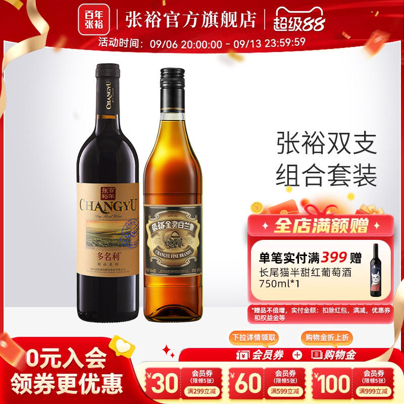 张裕金奖白兰地赤霞珠干红葡萄酒图片