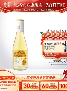 【林允同款】张裕长尾猫莫斯卡托半甜白葡萄酒188ml微醺小瓶甜酒