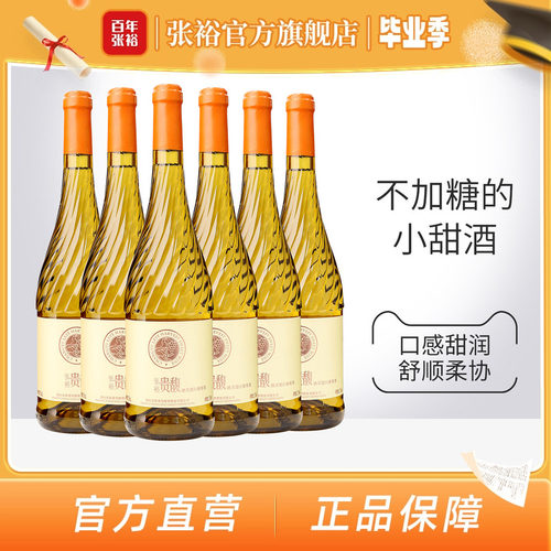 张裕官方整箱甜型白葡萄酒