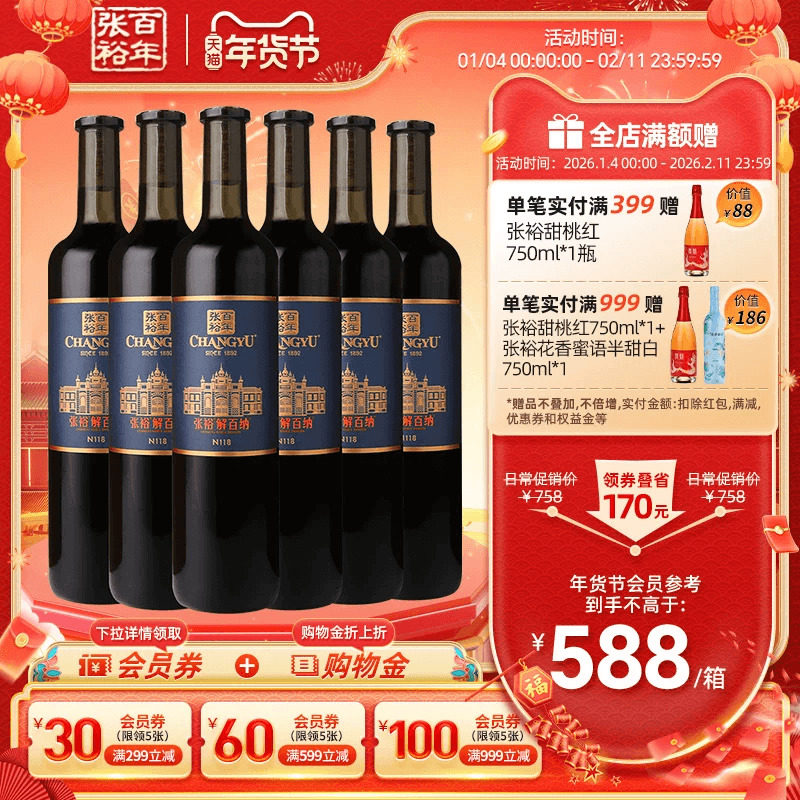 张裕官方14度解百纳干红葡萄酒整箱6瓶橡木桶陈酿9个月九代正品,酒类,干红静态葡萄酒,淘宝优惠券,粉丝福利购,淘宝优惠卷