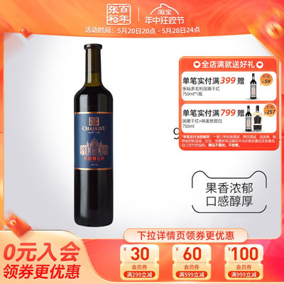 张裕原特选解百纳N118干红葡萄酒