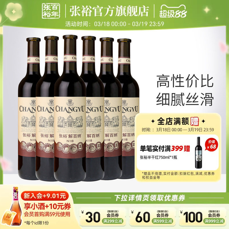 【张裕官方】特选级解百纳蛇龙珠干红葡萄酒红酒整箱6瓶旗舰店