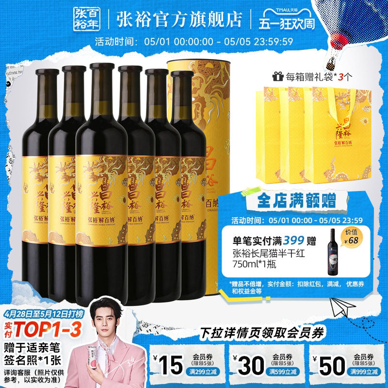 张裕官方九代解百纳干红葡萄酒整箱6瓶圆筒送礼昌裕兴隆橡木桶9月