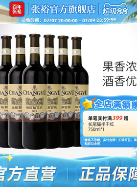 张裕官方解百纳红酒整箱6瓶N98优选级橡木桶陈酿6个月干红葡萄酒