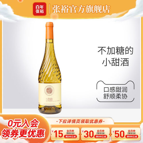 张裕官方单瓶甜型白葡萄酒