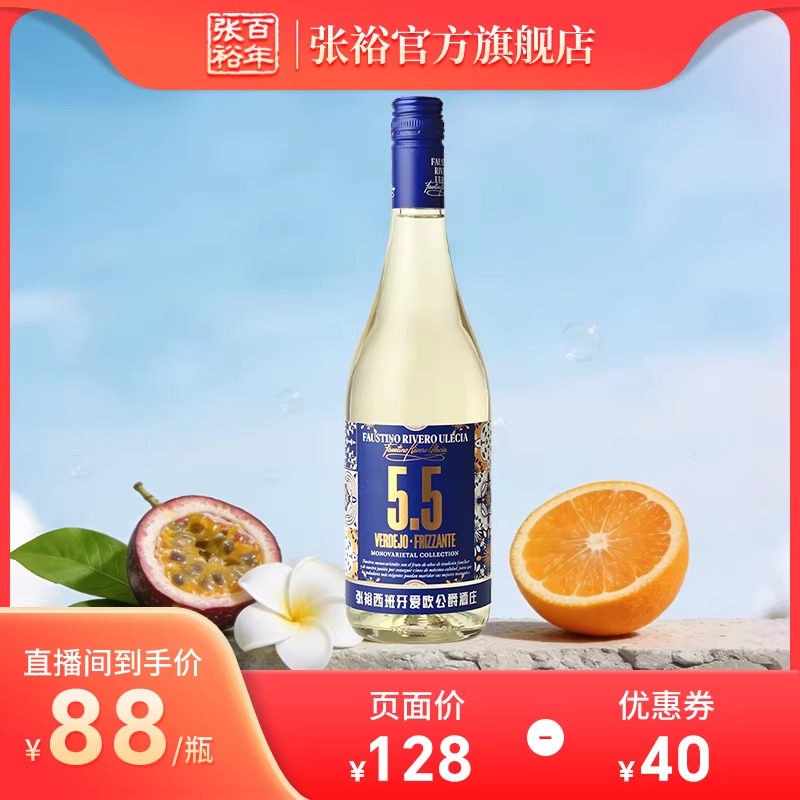 张裕官方西班牙酒庄原瓶进口李威罗微气泡酒5.5度甜白葡萄酒