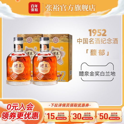 张裕19526379醴泉金奖白兰地