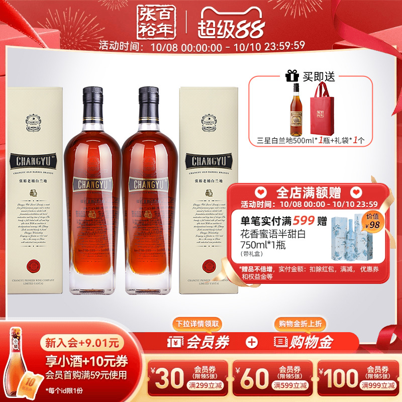 张裕老桶白兰地洋酒礼盒装40度