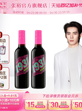 [于适代言]送周边 张裕官方 1931纪念版解百纳干红葡萄酒375ml*2