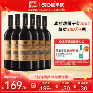 赤霞珠干红葡萄酒煮热红酒整箱6瓶多名利旗舰店正品 张裕官方