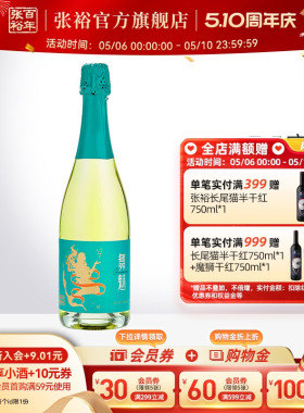 张裕舞魅起泡酒加气甜白葡萄酒莫斯卡托单支party聚会