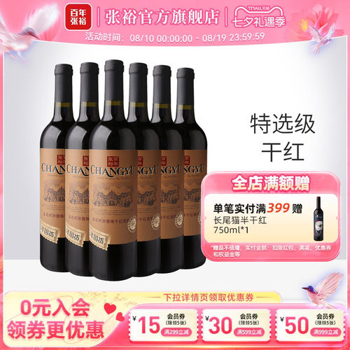 张裕多名利特选级赤霞珠葡萄酒