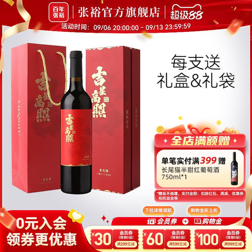张裕干红葡萄酒单支礼盒
