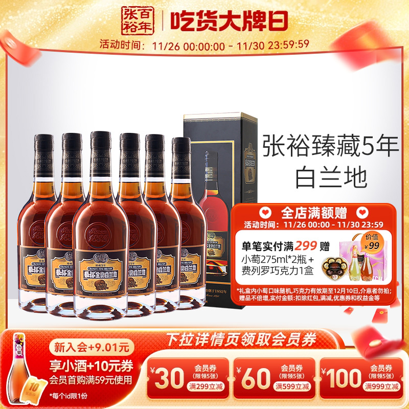 【张裕官方】金奖白兰地臻藏5年洋酒40度整箱500ml*6瓶调酒旗舰店