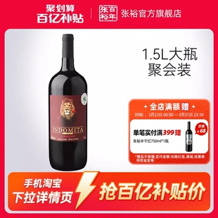 张裕魔狮酒庄佳美娜干红葡萄酒1500ml大瓶装 百补