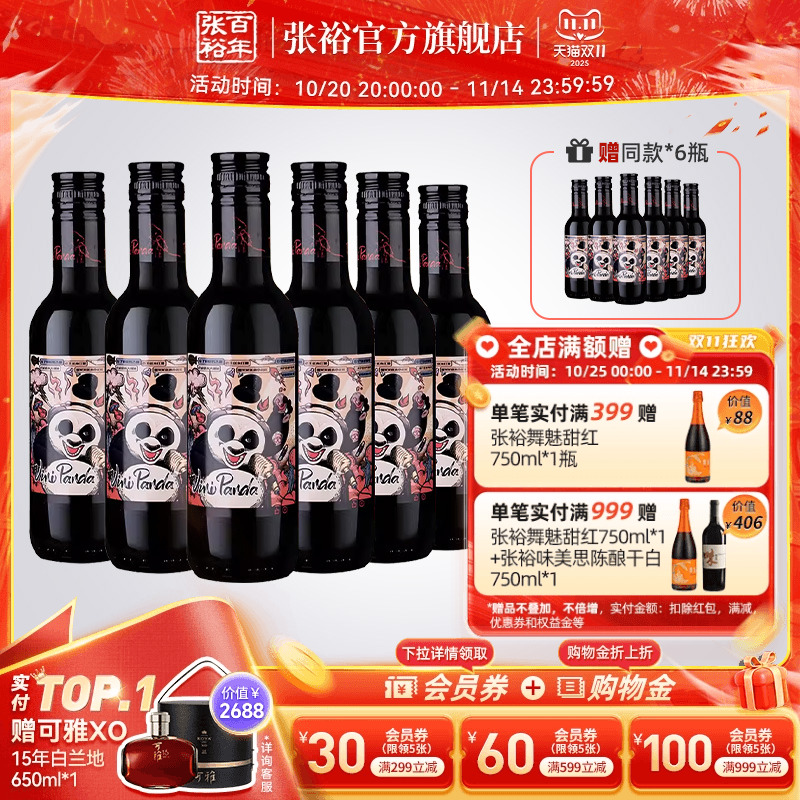 张裕小支装半干红葡萄酒