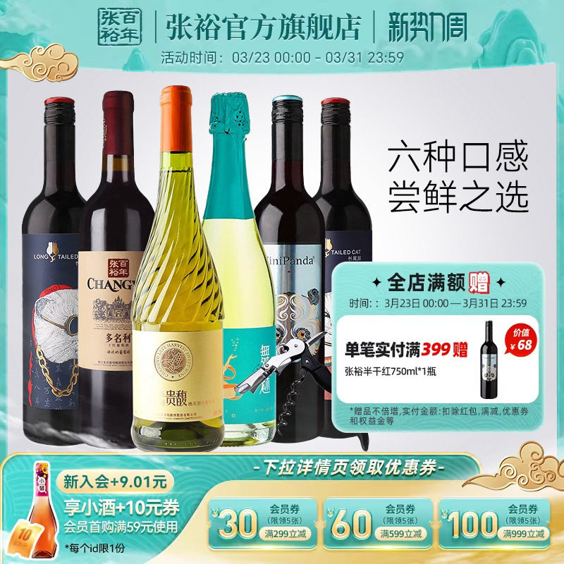 张裕官方贵馥甜白赤霞珠干红葡萄酒6支套装多口味红酒长尾猫正品