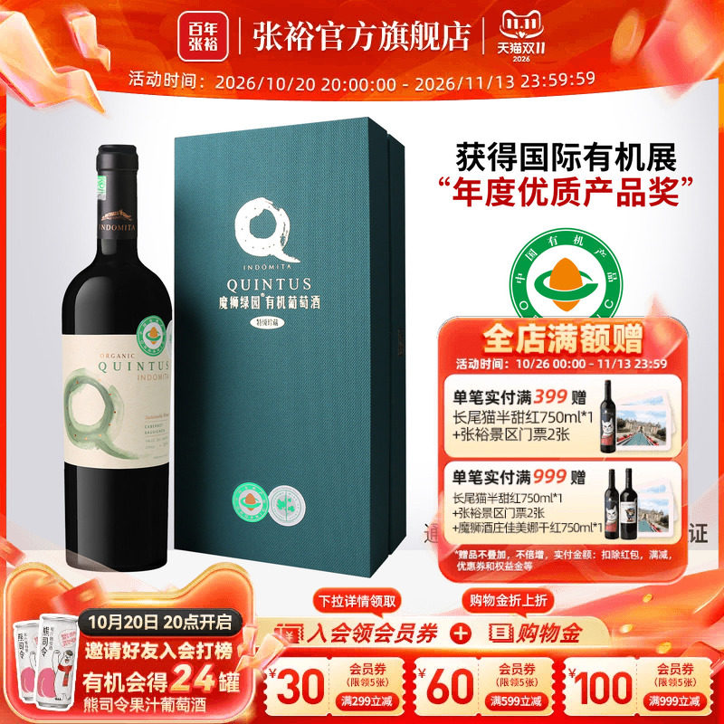 张裕官方 有机珍藏干红魔狮酒庄绿园赤霞珠葡萄酒智利原瓶进口