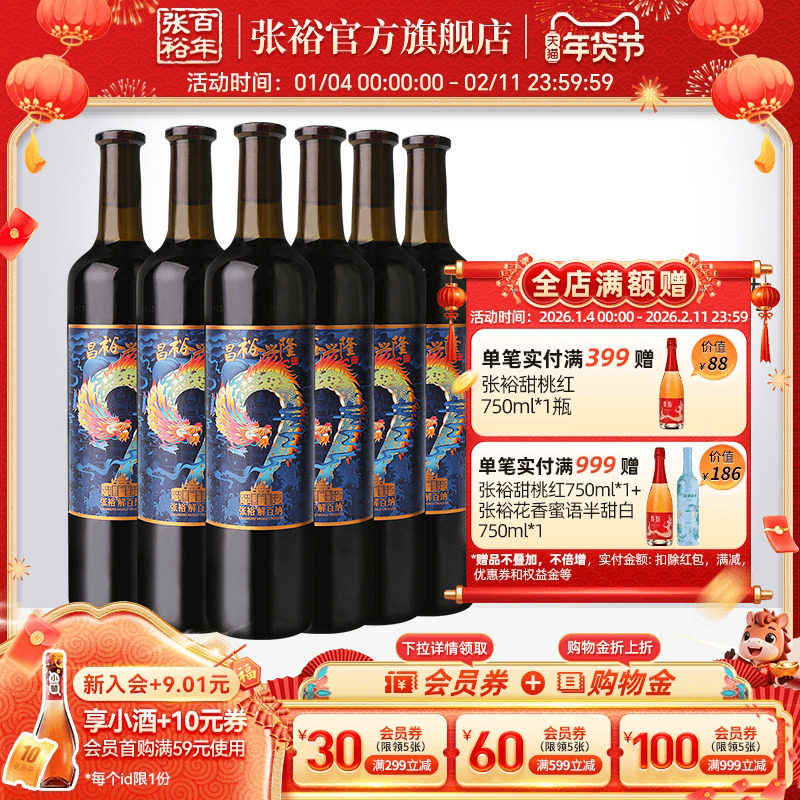 张裕官方 第九代解百纳干红葡萄酒整箱6瓶14度昌裕兴隆旗舰店正品,酒类,干红静态葡萄酒,淘宝优惠券,粉丝福利购,淘宝优惠卷