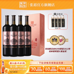 整箱4支干红葡萄酒14度九代 N398解百纳1L单支礼盒装 张裕官方